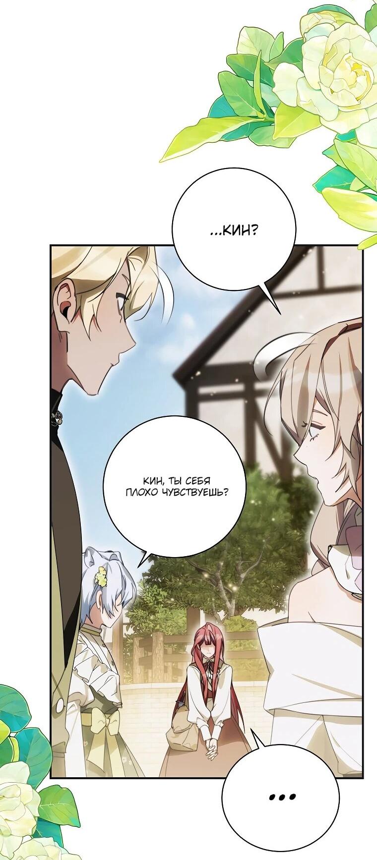 Манга Ради счастливой концовки для молодого злодея - Глава 38 Страница 19