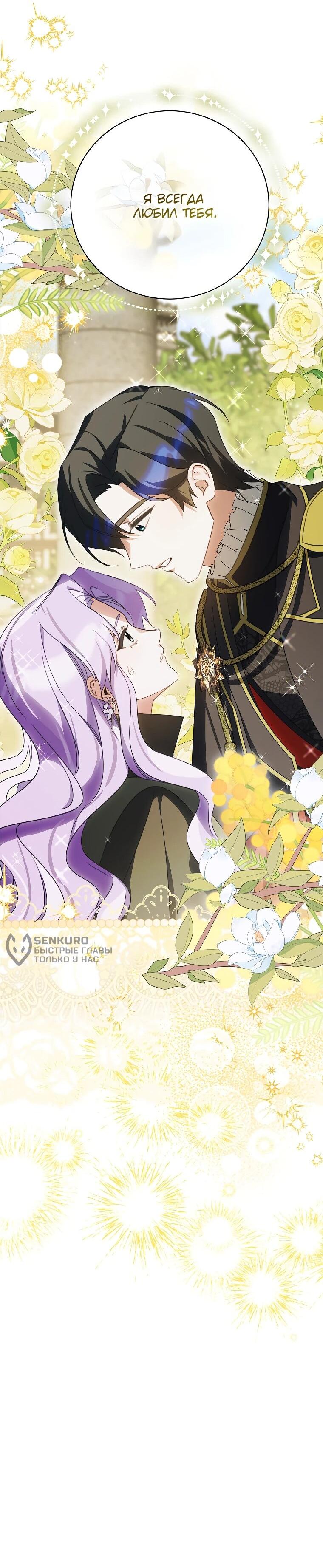 Манга Ради счастливой концовки для молодого злодея - Глава 38 Страница 63