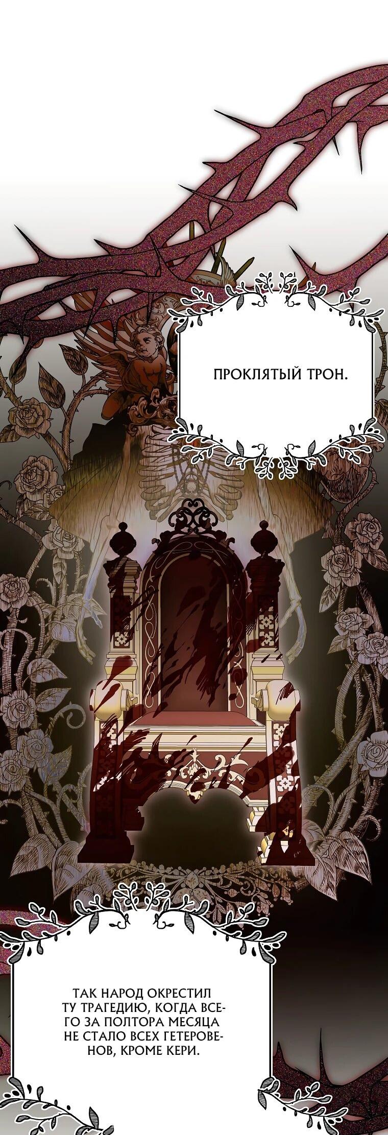 Манга Ради счастливой концовки для молодого злодея - Глава 38 Страница 10