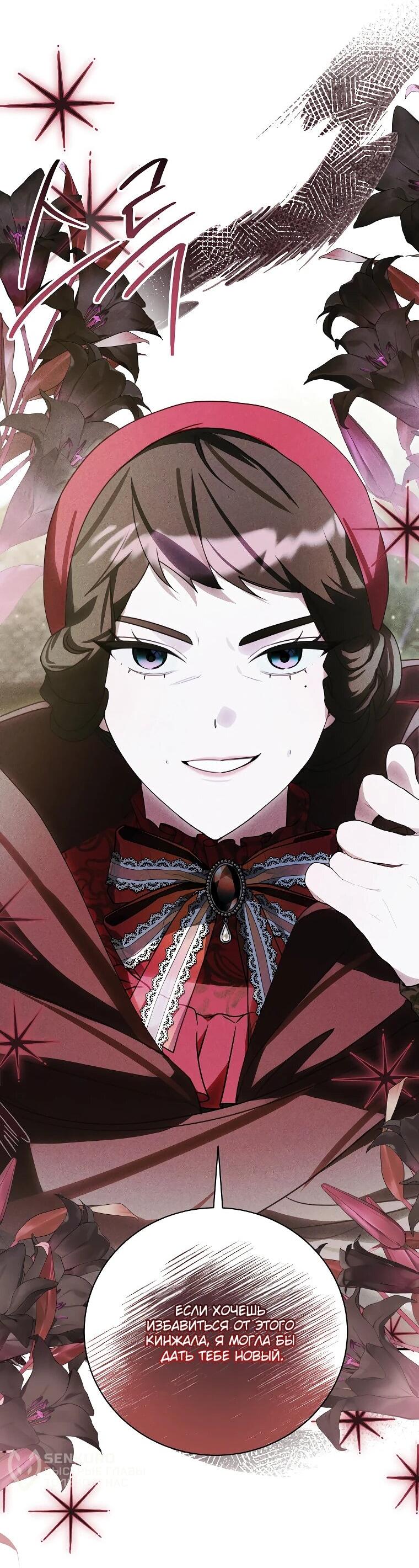 Манга Ради счастливой концовки для молодого злодея - Глава 38 Страница 32