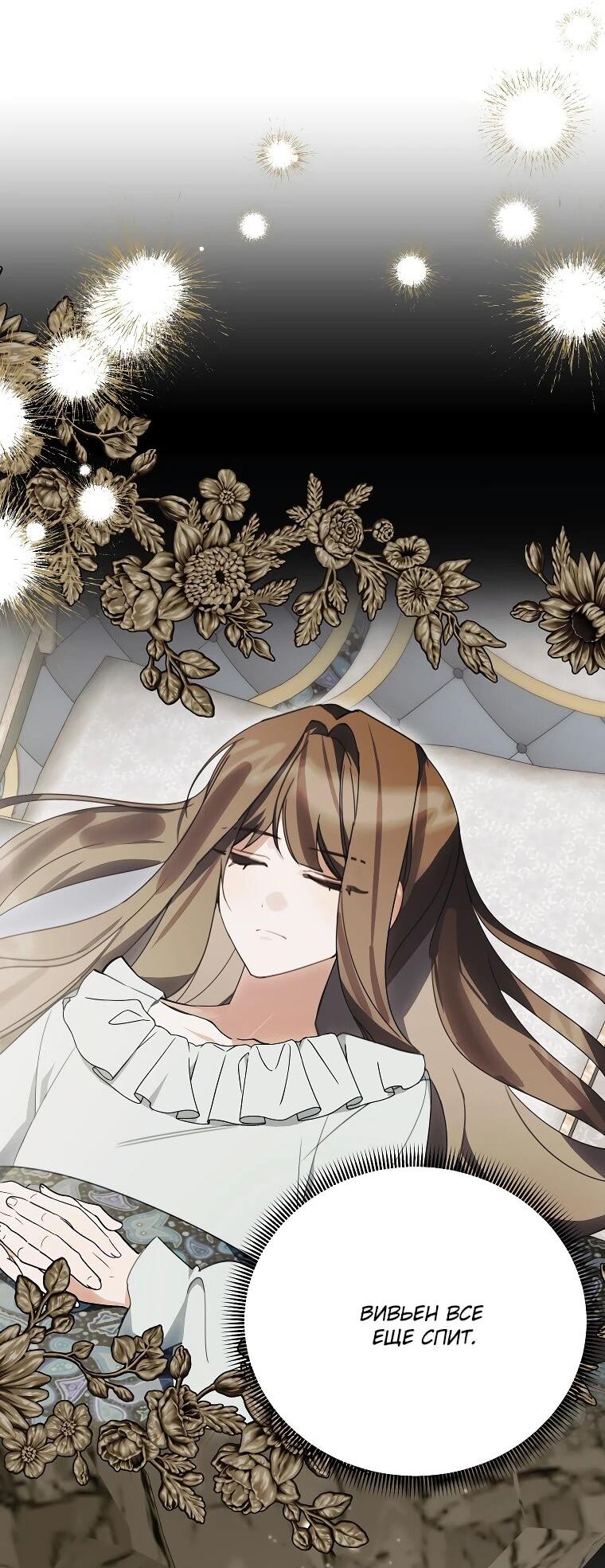 Манга Ради счастливой концовки для молодого злодея - Глава 38 Страница 39