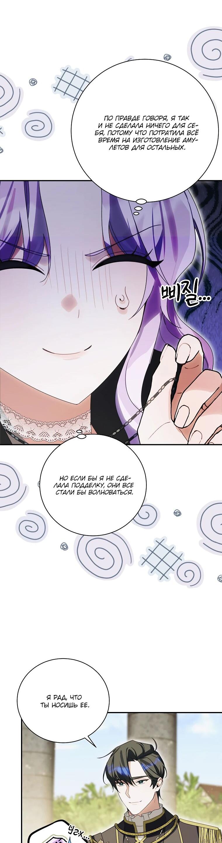 Манга Ради счастливой концовки для молодого злодея - Глава 38 Страница 49