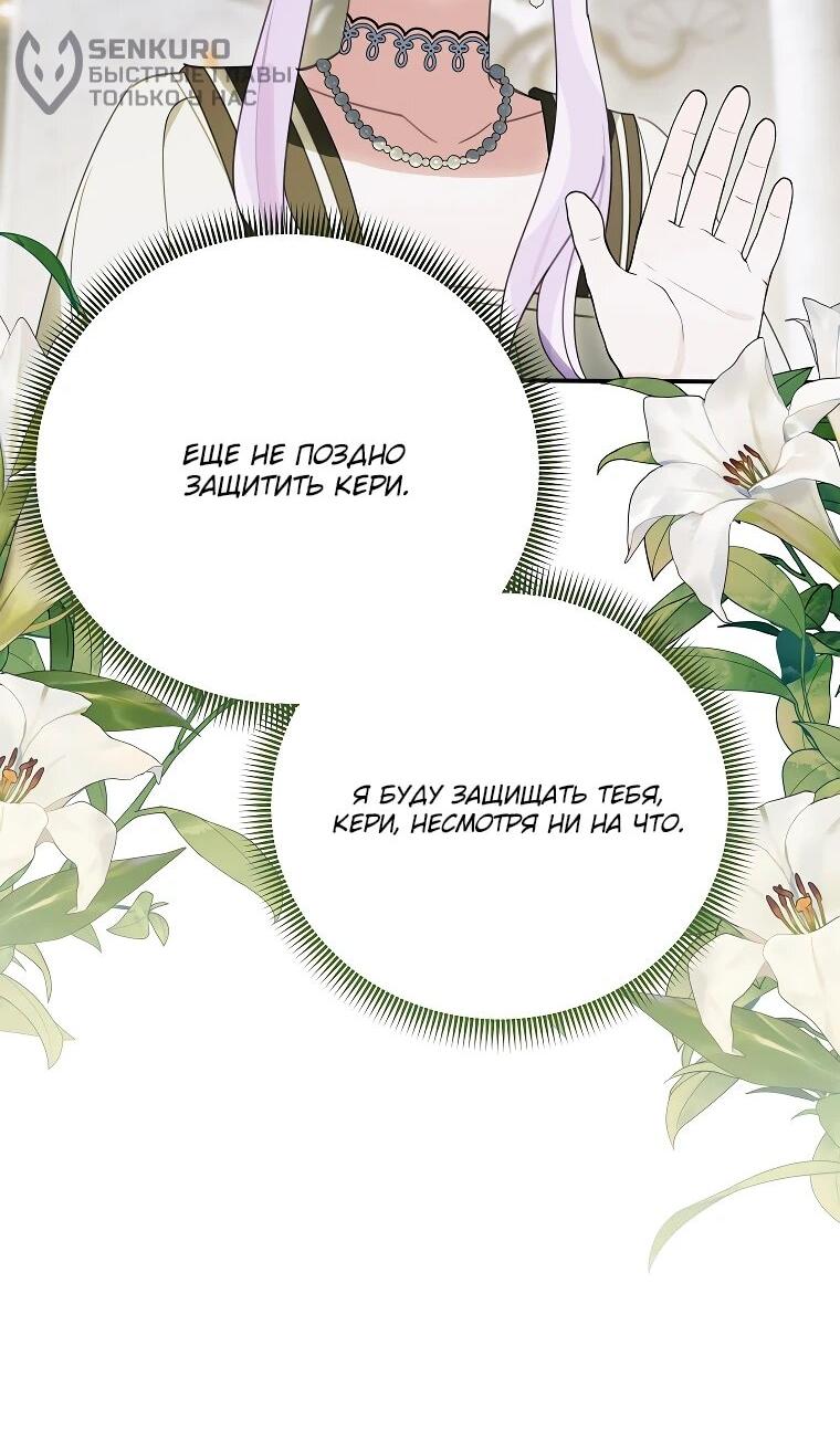 Манга Ради счастливой концовки для молодого злодея - Глава 38 Страница 13