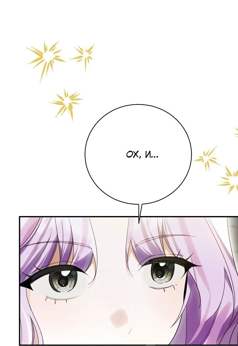 Манга Ради счастливой концовки для молодого злодея - Глава 38 Страница 51