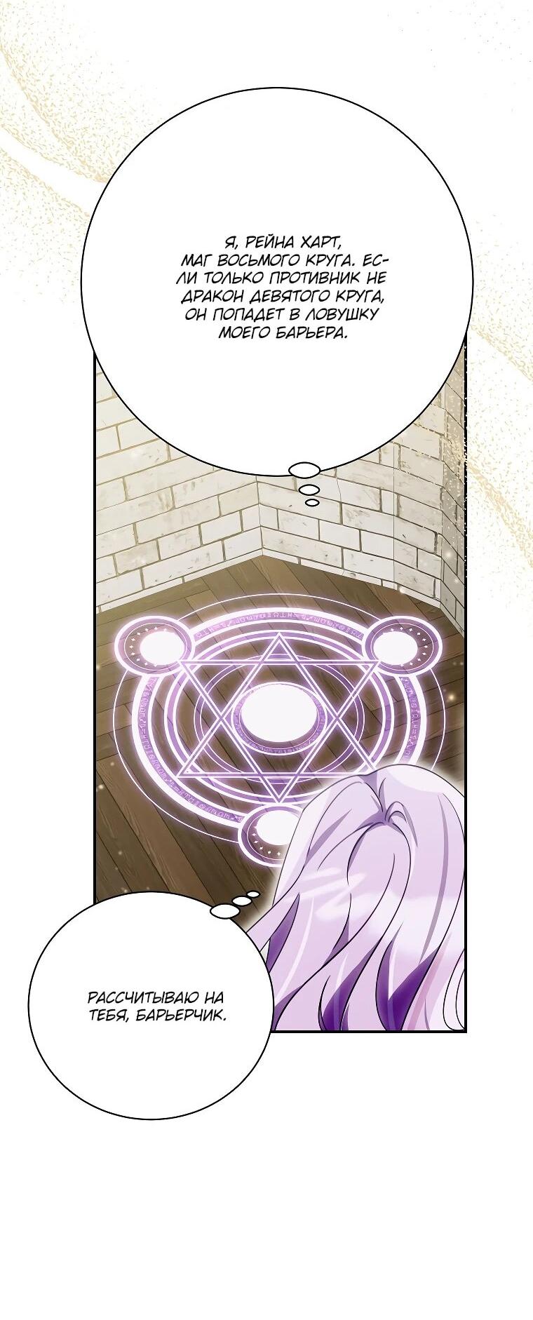 Манга Ради счастливой концовки для молодого злодея - Глава 38 Страница 43