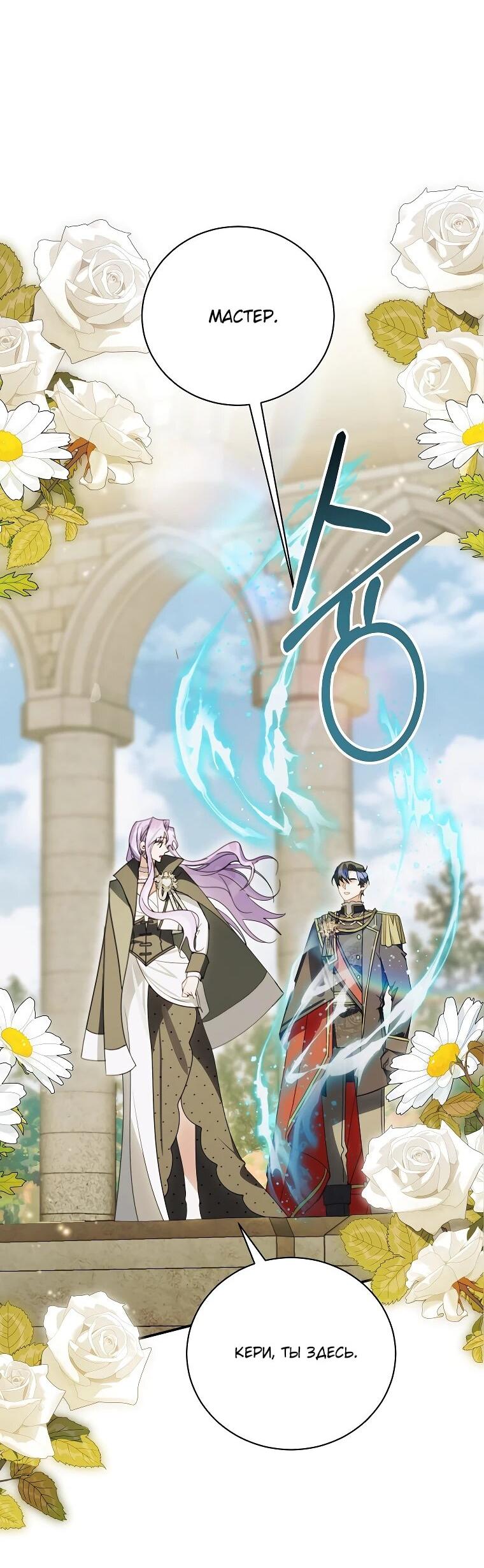 Манга Ради счастливой концовки для молодого злодея - Глава 38 Страница 44