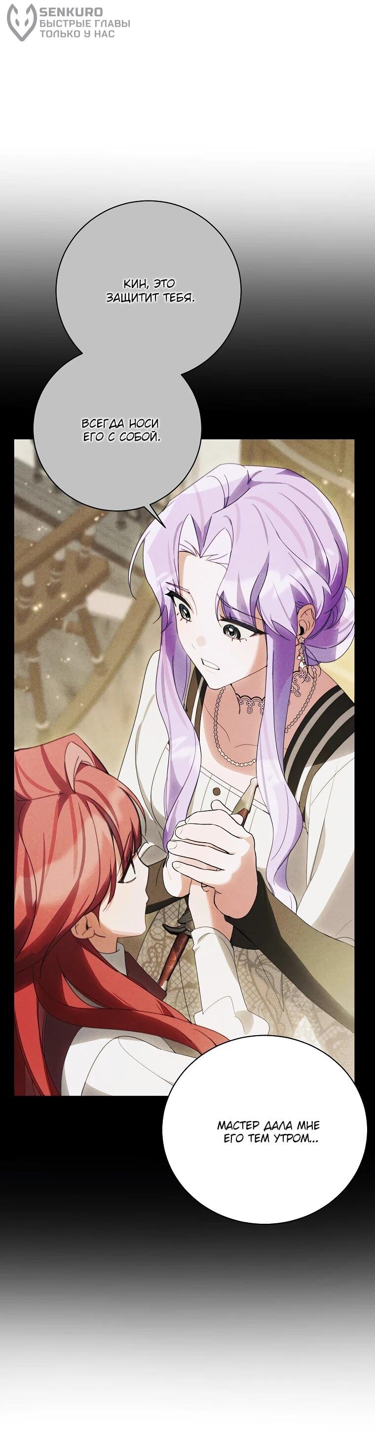 Манга Ради счастливой концовки для молодого злодея - Глава 38 Страница 29