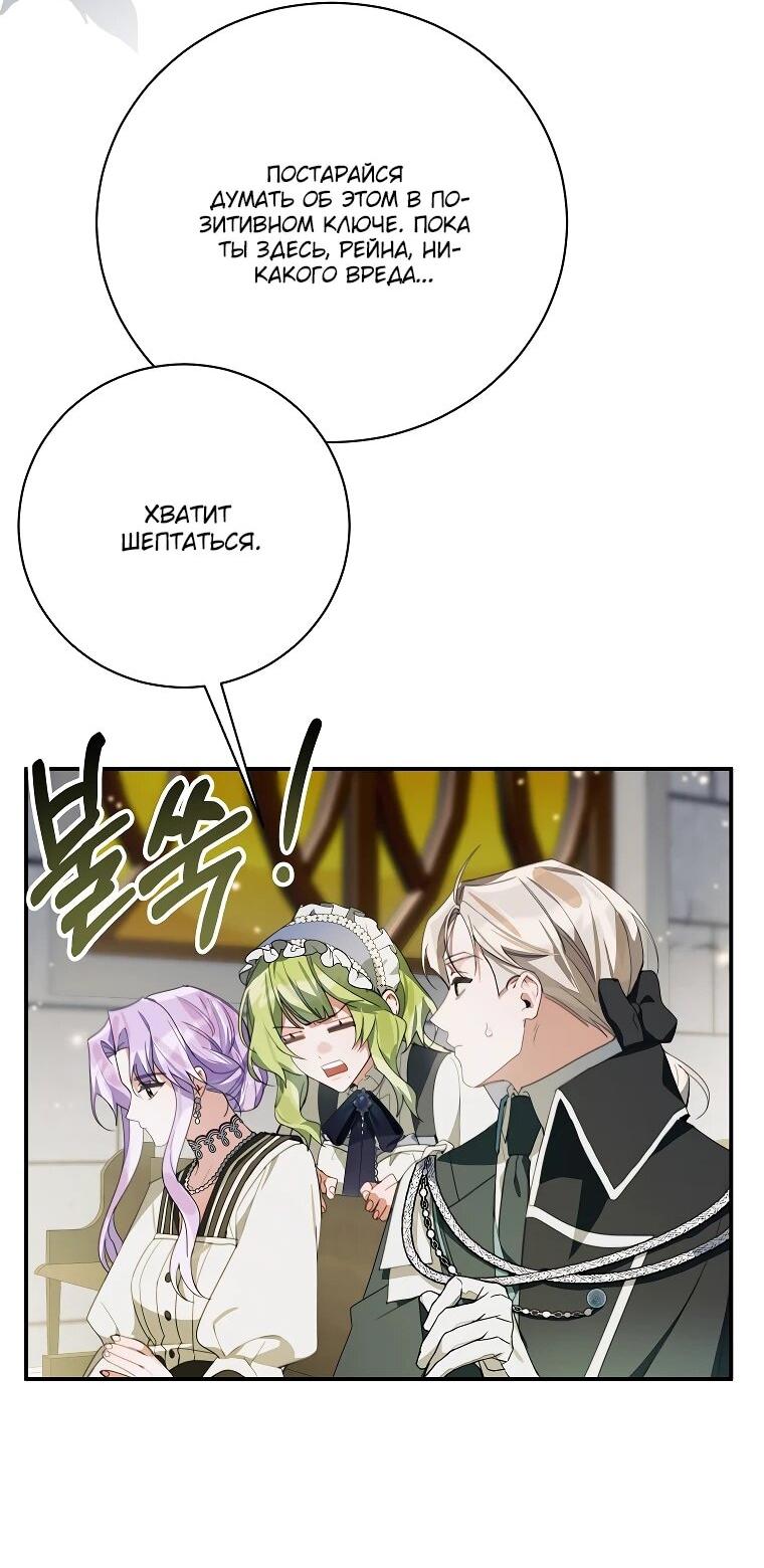 Манга Ради счастливой концовки для молодого злодея - Глава 38 Страница 7