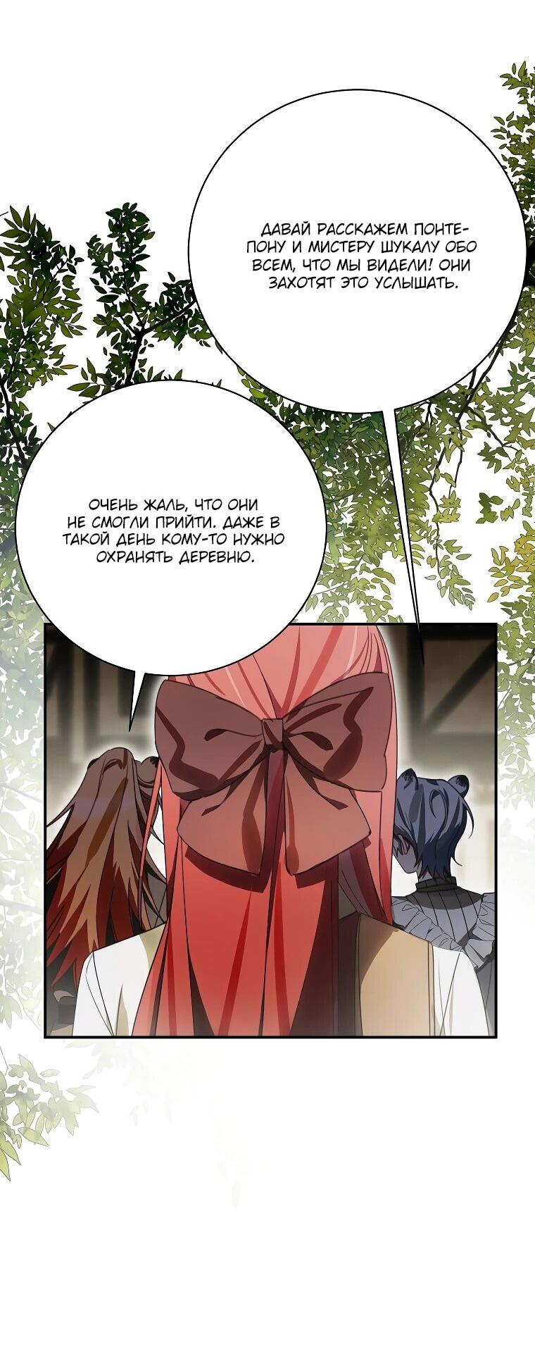 Манга Ради счастливой концовки для молодого злодея - Глава 38 Страница 17