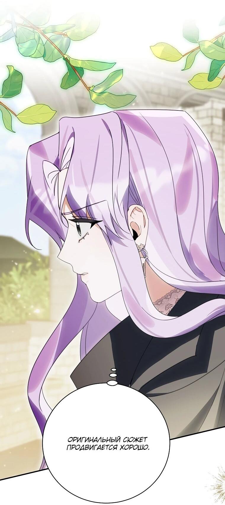 Манга Ради счастливой концовки для молодого злодея - Глава 38 Страница 38