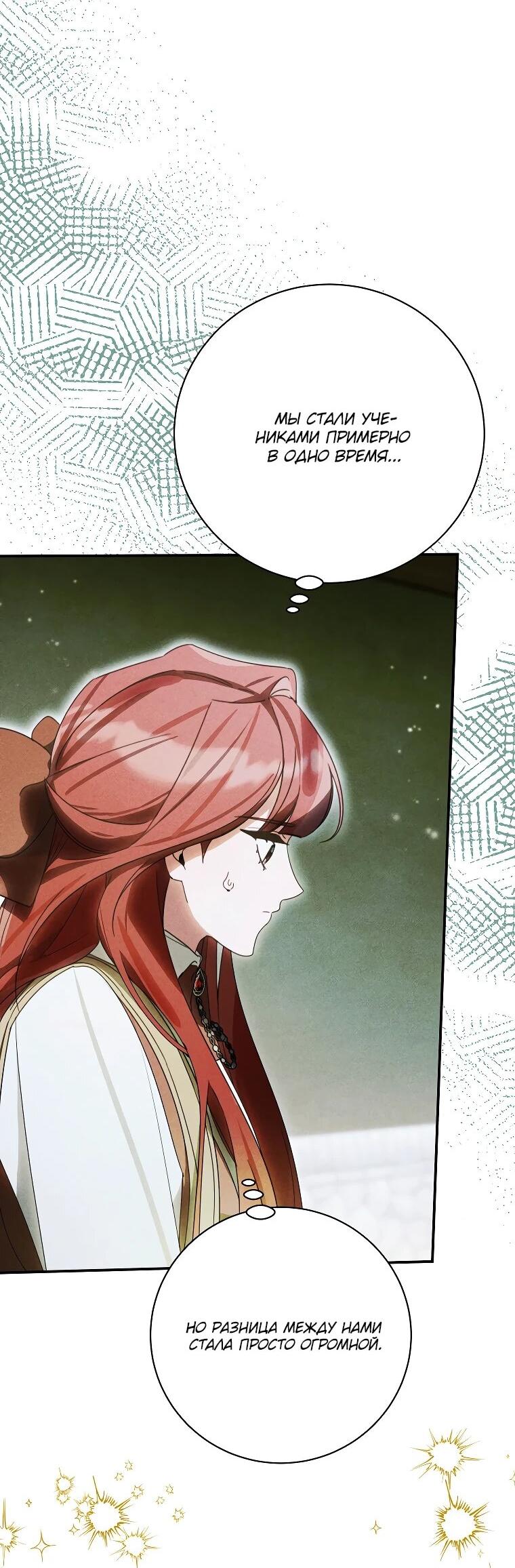 Манга Ради счастливой концовки для молодого злодея - Глава 38 Страница 24