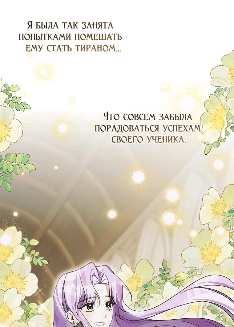 Манга Ради счастливой концовки для молодого злодея - Глава 38 Страница 54
