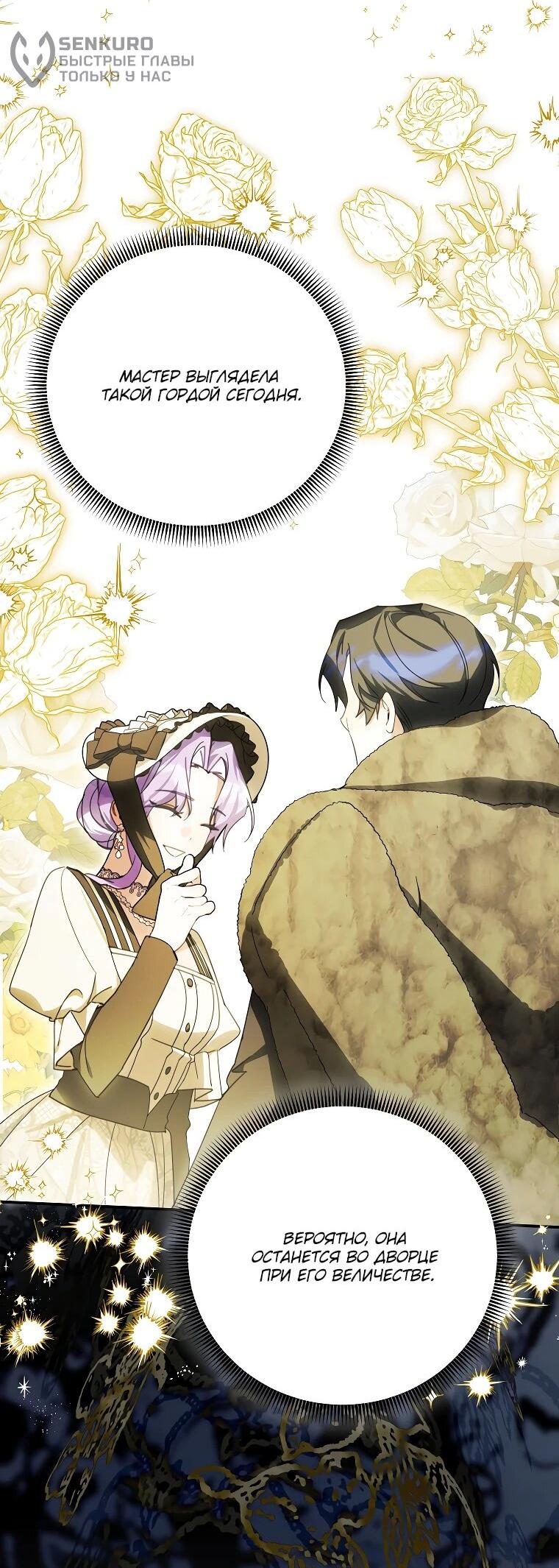 Манга Ради счастливой концовки для молодого злодея - Глава 38 Страница 25