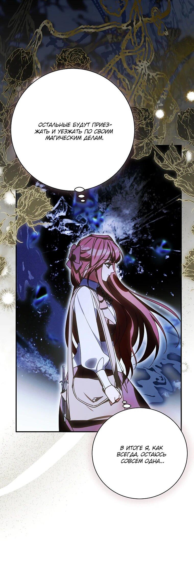 Манга Ради счастливой концовки для молодого злодея - Глава 38 Страница 26