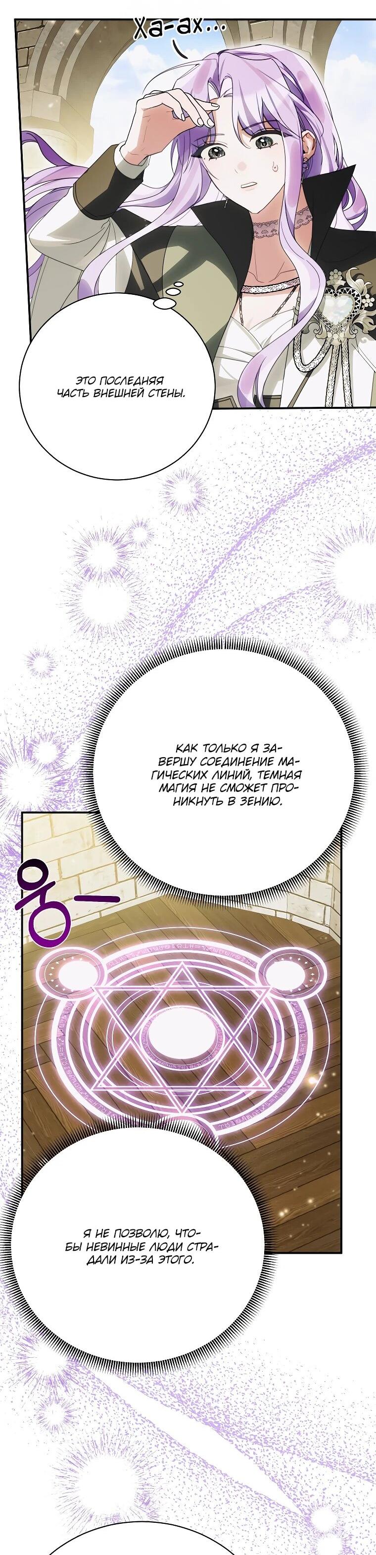 Манга Ради счастливой концовки для молодого злодея - Глава 38 Страница 35