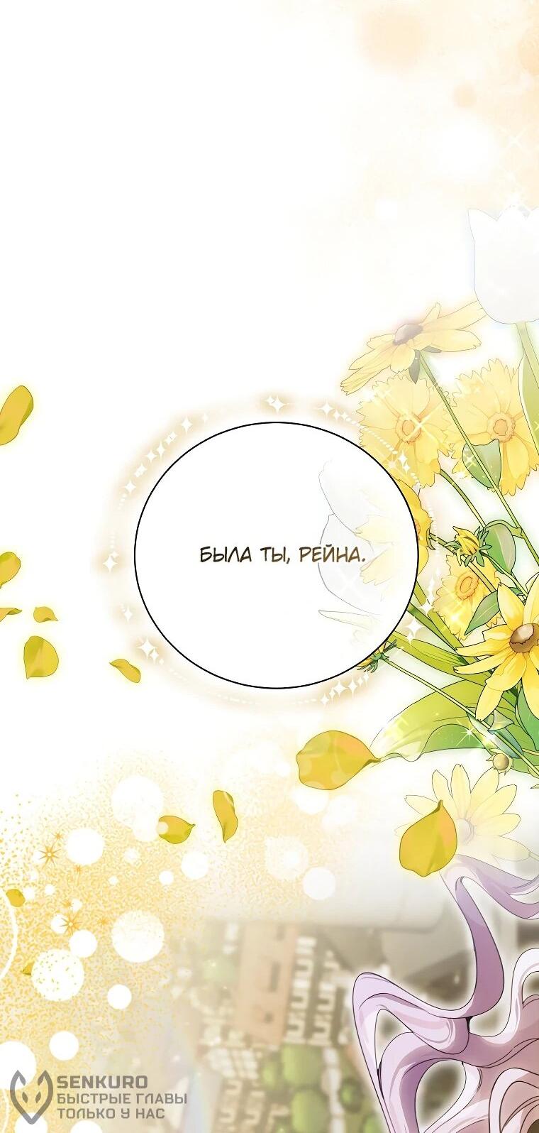 Манга Ради счастливой концовки для молодого злодея - Глава 38 Страница 59