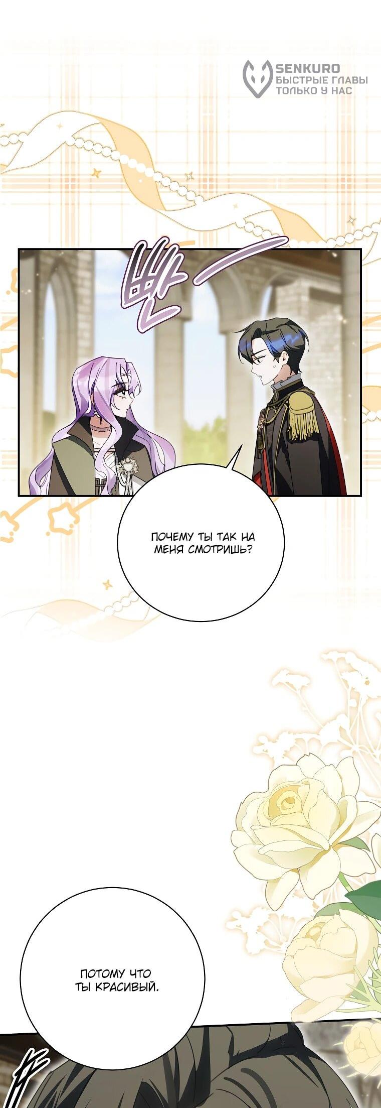 Манга Ради счастливой концовки для молодого злодея - Глава 38 Страница 45