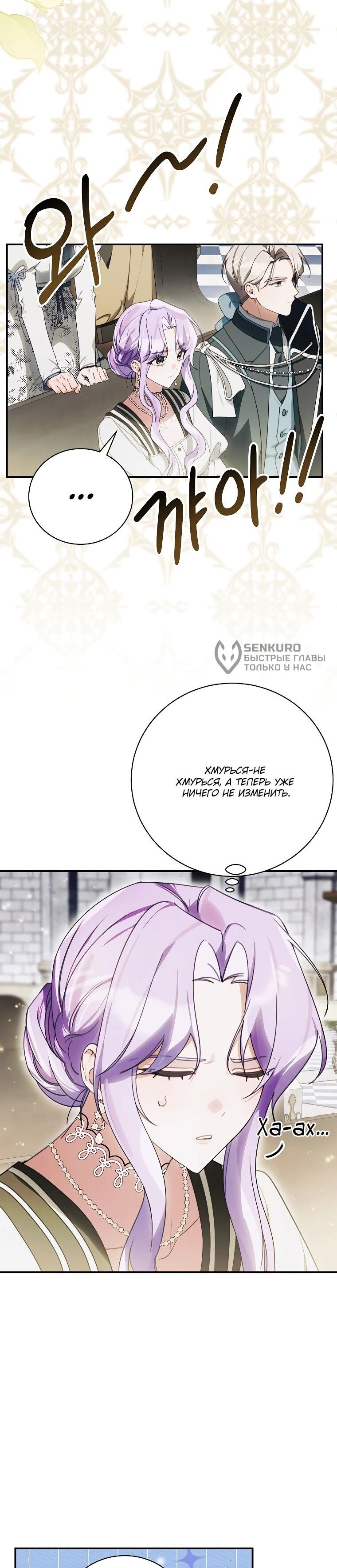 Манга Ради счастливой концовки для молодого злодея - Глава 38 Страница 4