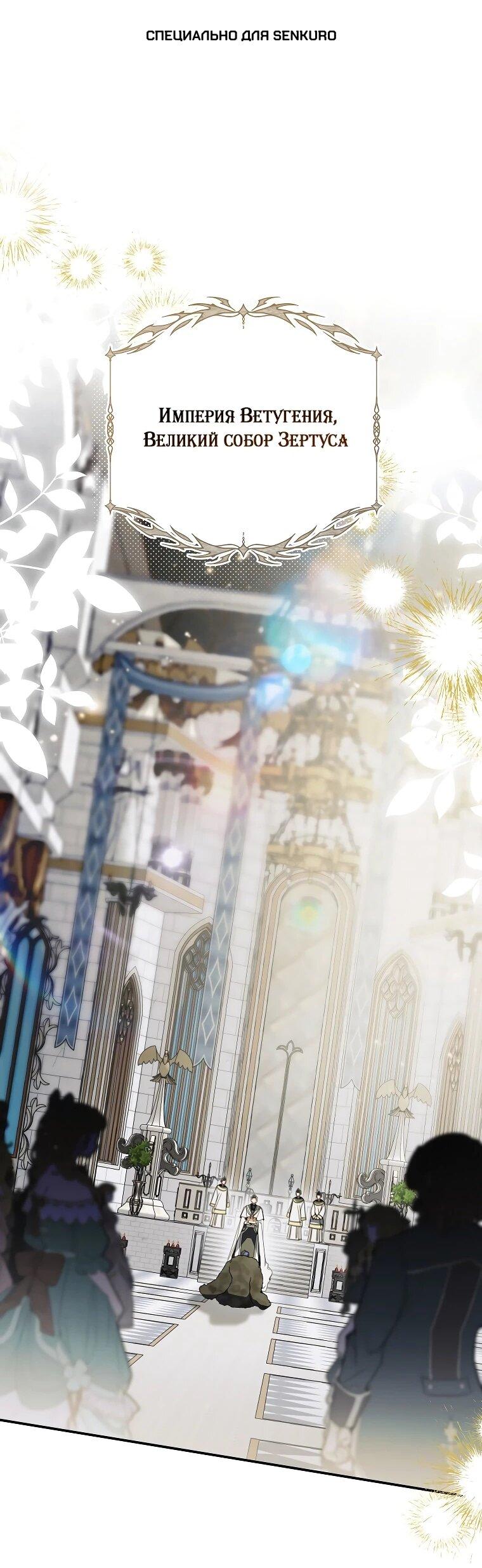 Манга Ради счастливой концовки для молодого злодея - Глава 38 Страница 1