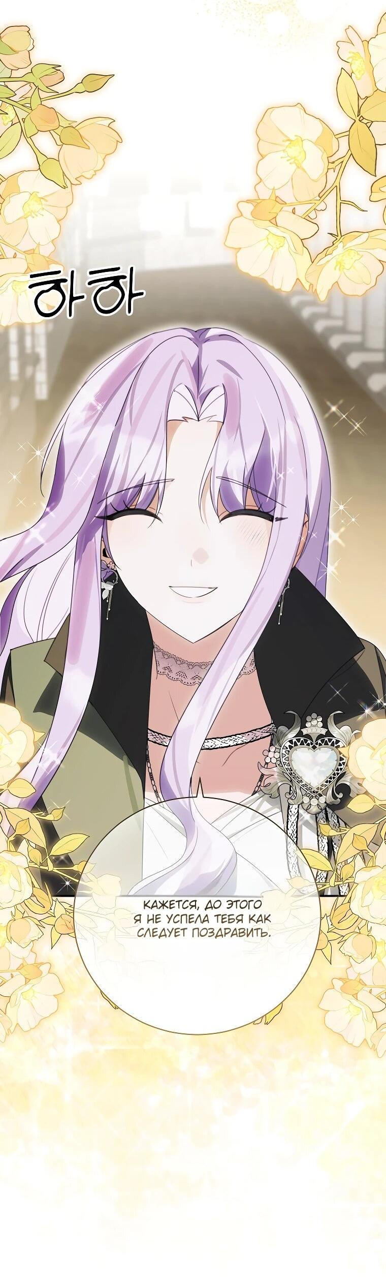 Манга Ради счастливой концовки для молодого злодея - Глава 38 Страница 53