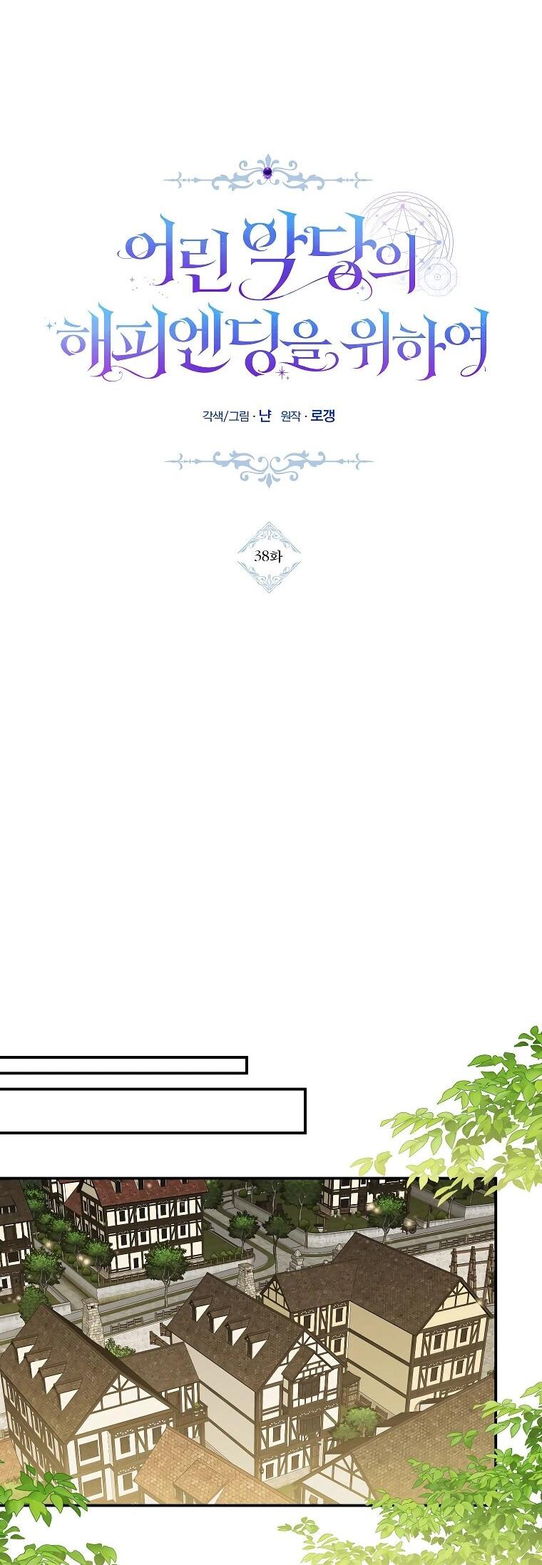 Манга Ради счастливой концовки для молодого злодея - Глава 38 Страница 15