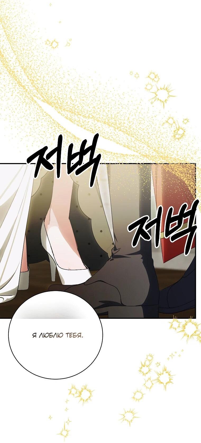 Манга Ради счастливой концовки для молодого злодея - Глава 38 Страница 62