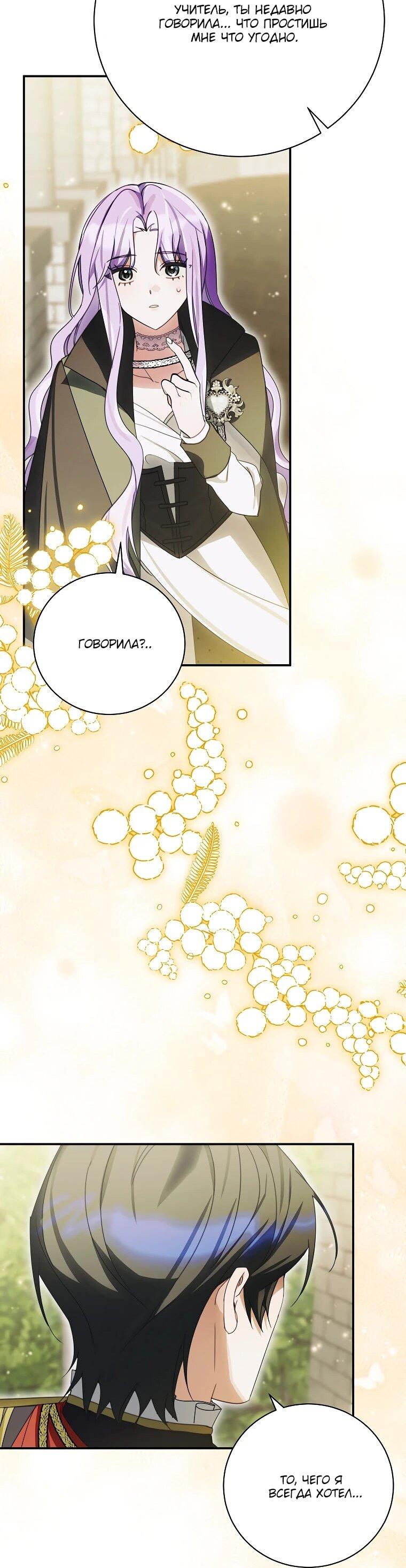 Манга Ради счастливой концовки для молодого злодея - Глава 38 Страница 58