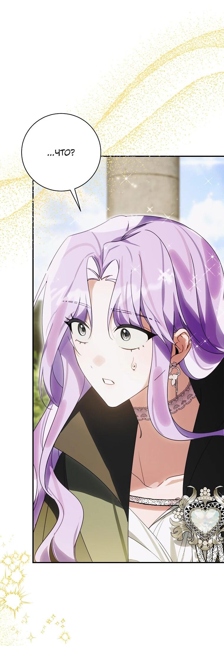 Манга Ради счастливой концовки для молодого злодея - Глава 38 Страница 61