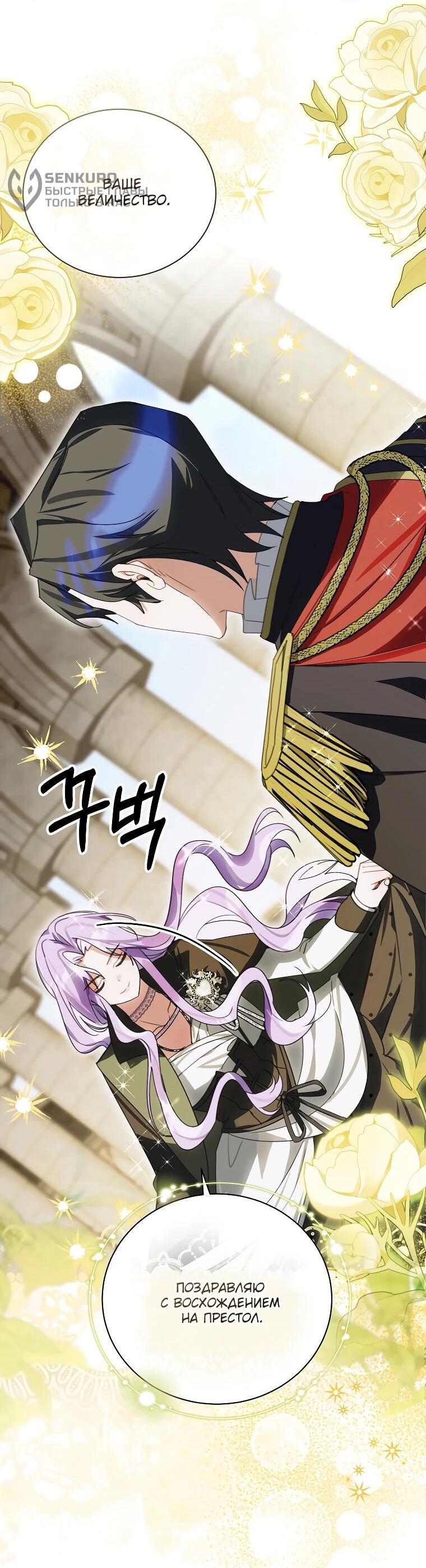 Манга Ради счастливой концовки для молодого злодея - Глава 38 Страница 52