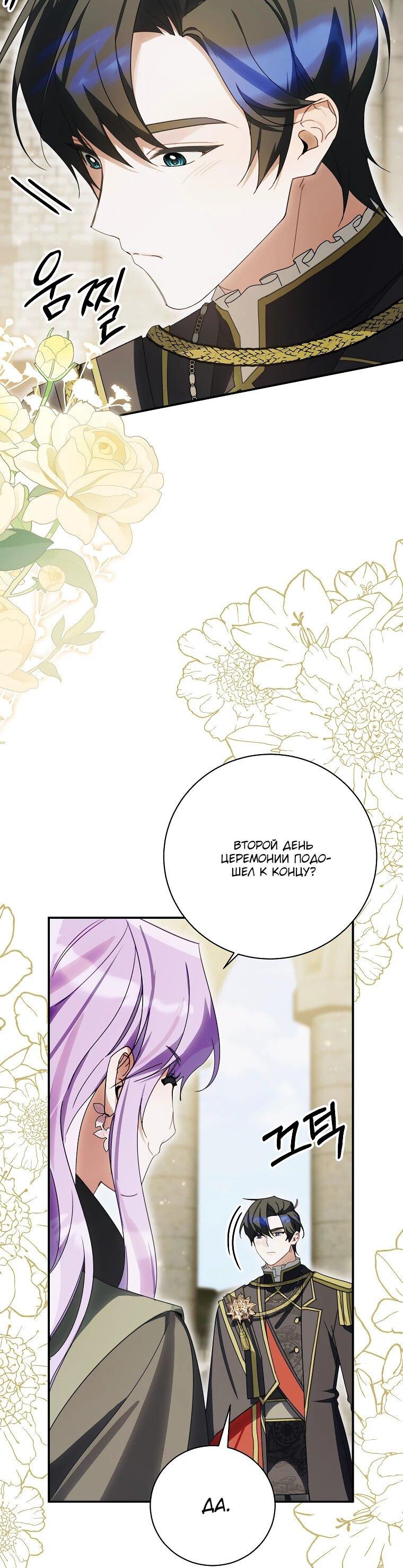 Манга Ради счастливой концовки для молодого злодея - Глава 38 Страница 46