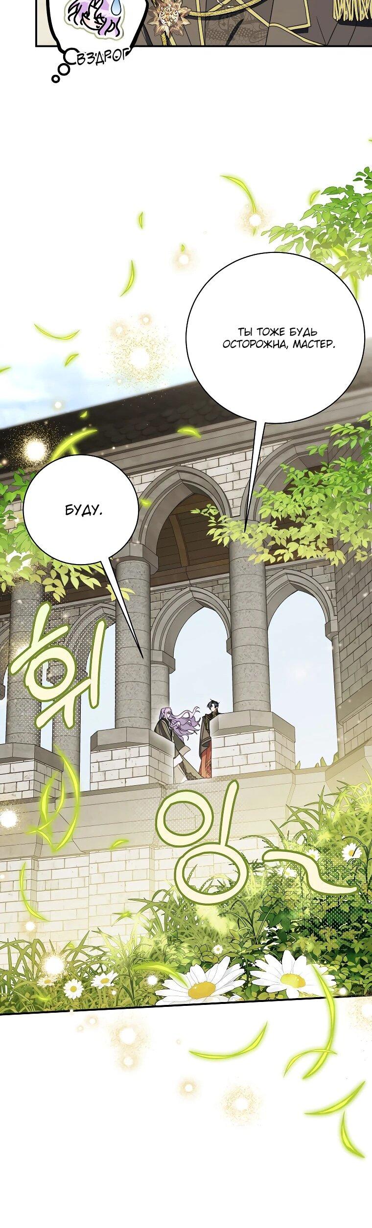 Манга Ради счастливой концовки для молодого злодея - Глава 38 Страница 50