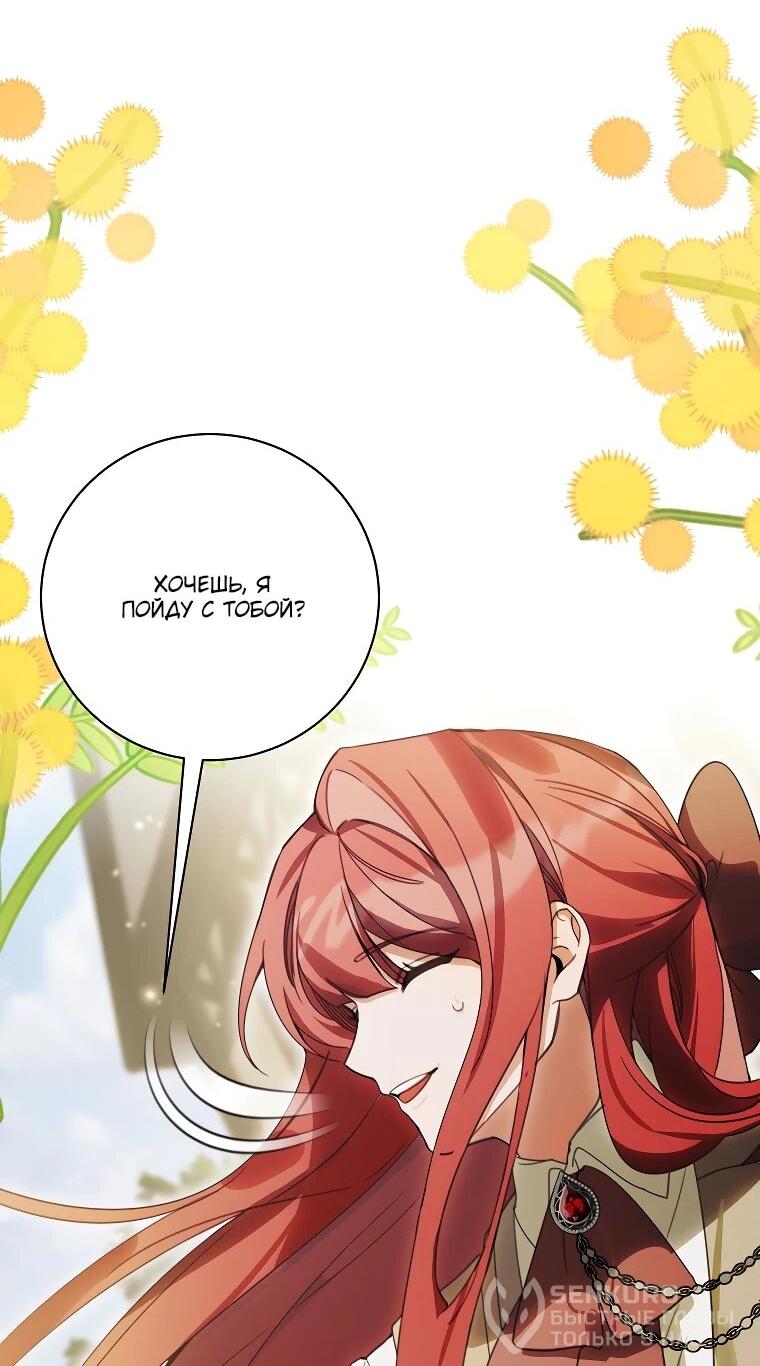 Манга Ради счастливой концовки для молодого злодея - Глава 38 Страница 21