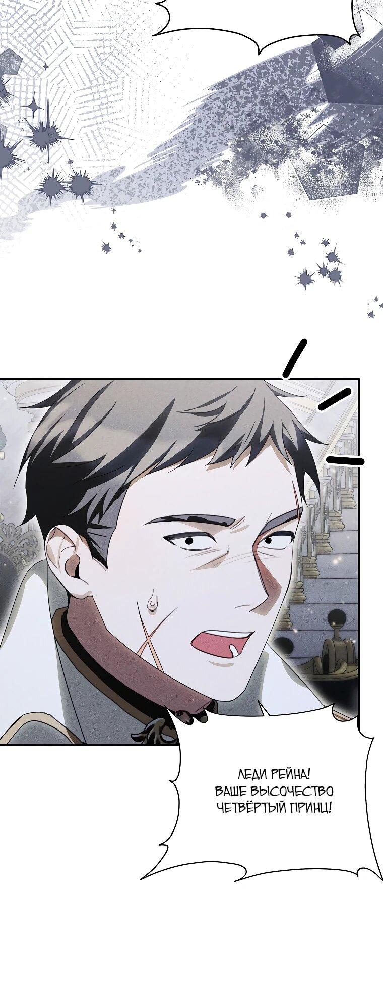 Манга Ради счастливой концовки для молодого злодея - Глава 37 Страница 28