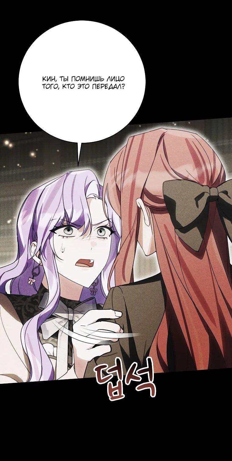 Манга Ради счастливой концовки для молодого злодея - Глава 37 Страница 42