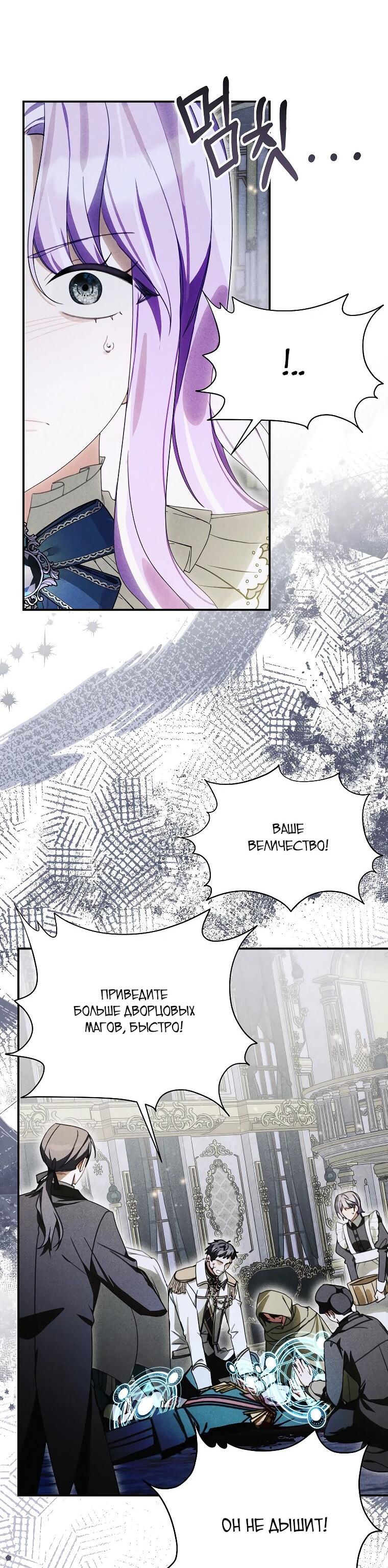 Манга Ради счастливой концовки для молодого злодея - Глава 37 Страница 27