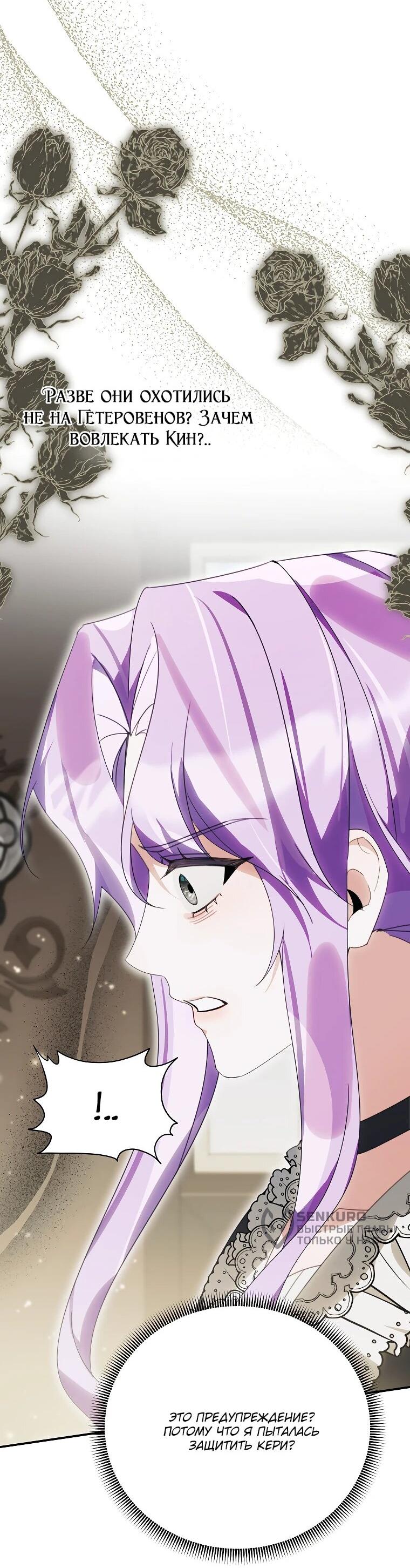 Манга Ради счастливой концовки для молодого злодея - Глава 37 Страница 48