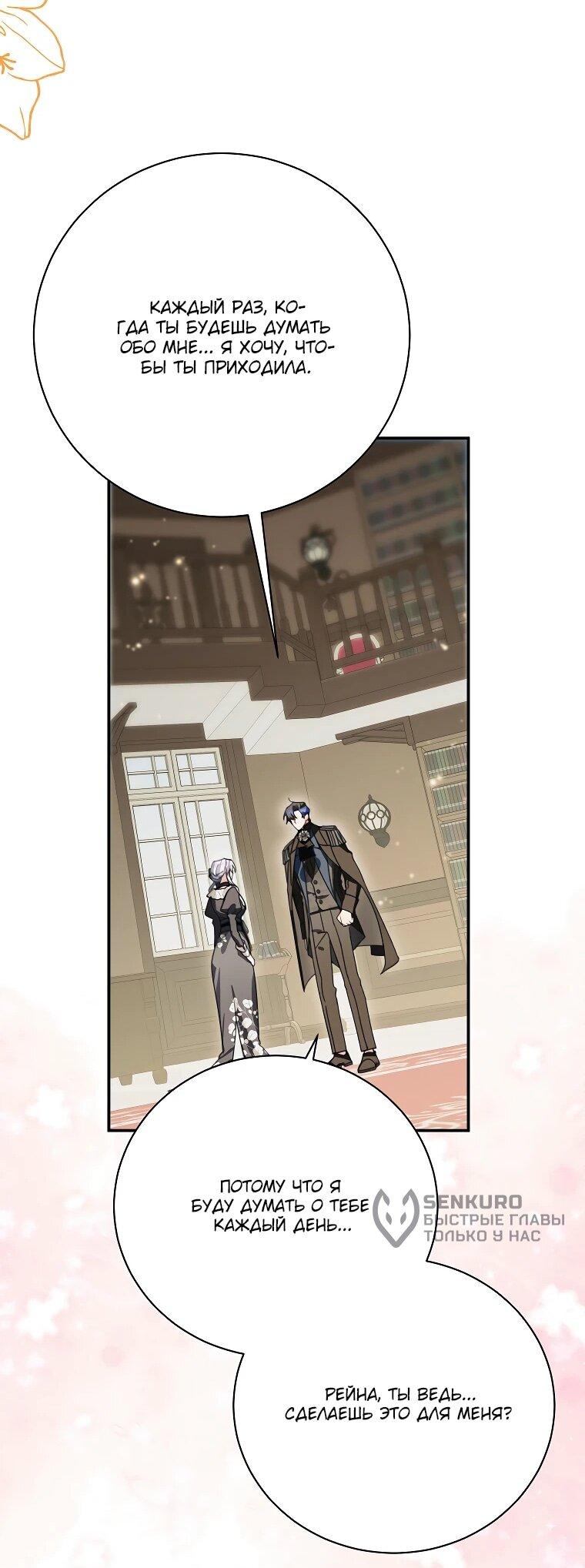 Манга Ради счастливой концовки для молодого злодея - Глава 37 Страница 60