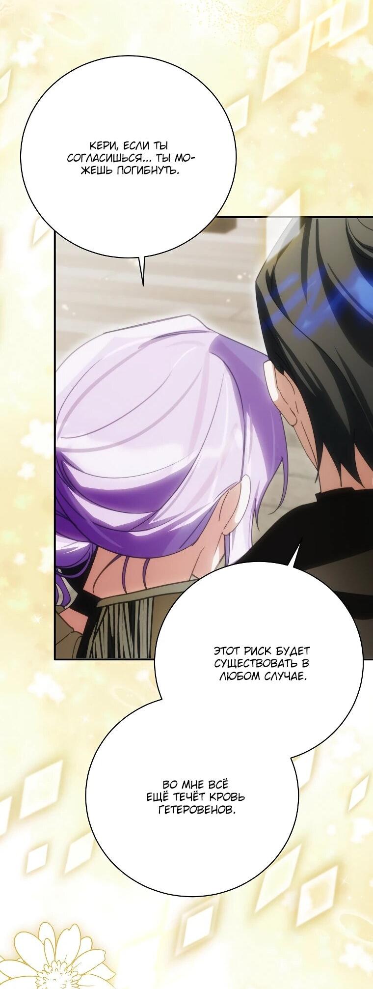 Манга Ради счастливой концовки для молодого злодея - Глава 37 Страница 54