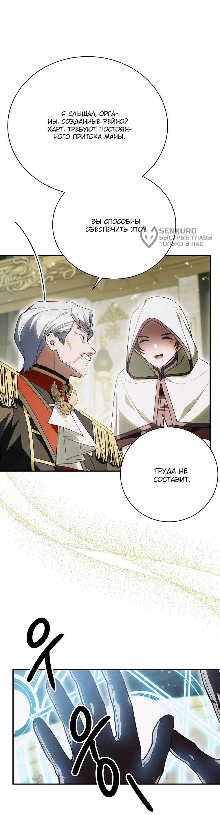 Манга Ради счастливой концовки для молодого злодея - Глава 37 Страница 8