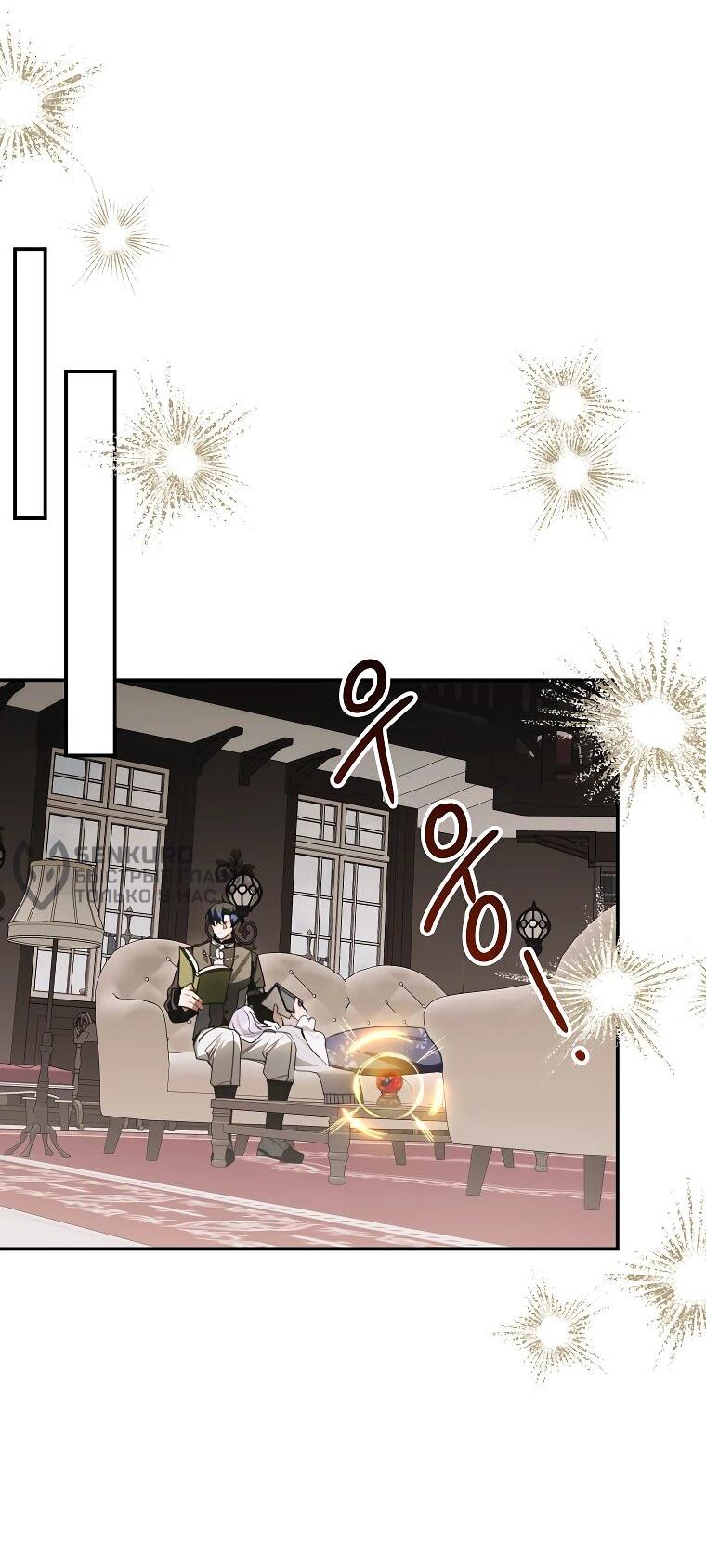 Манга Ради счастливой концовки для молодого злодея - Глава 37 Страница 16