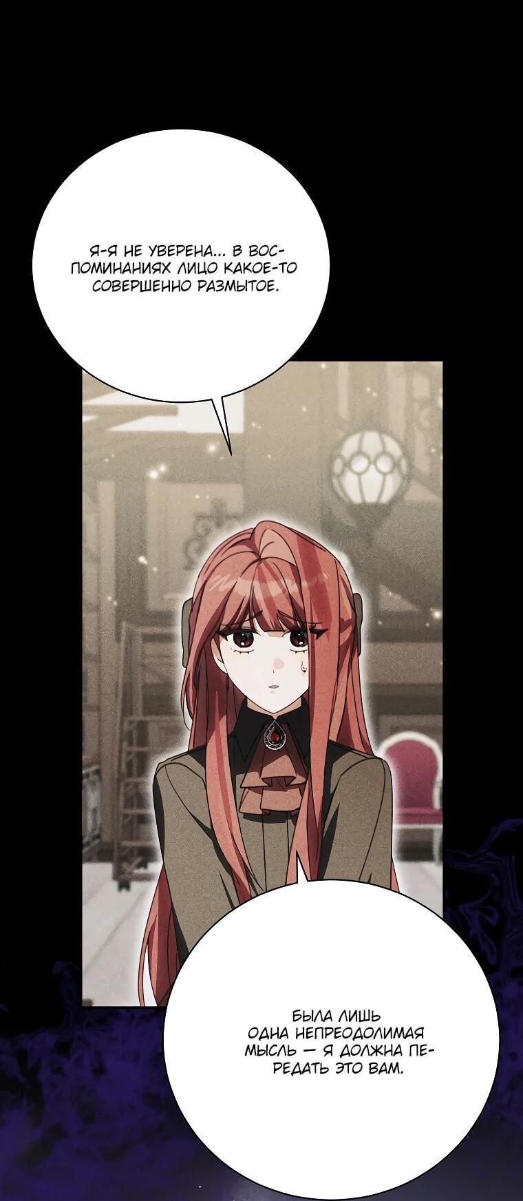 Манга Ради счастливой концовки для молодого злодея - Глава 37 Страница 43