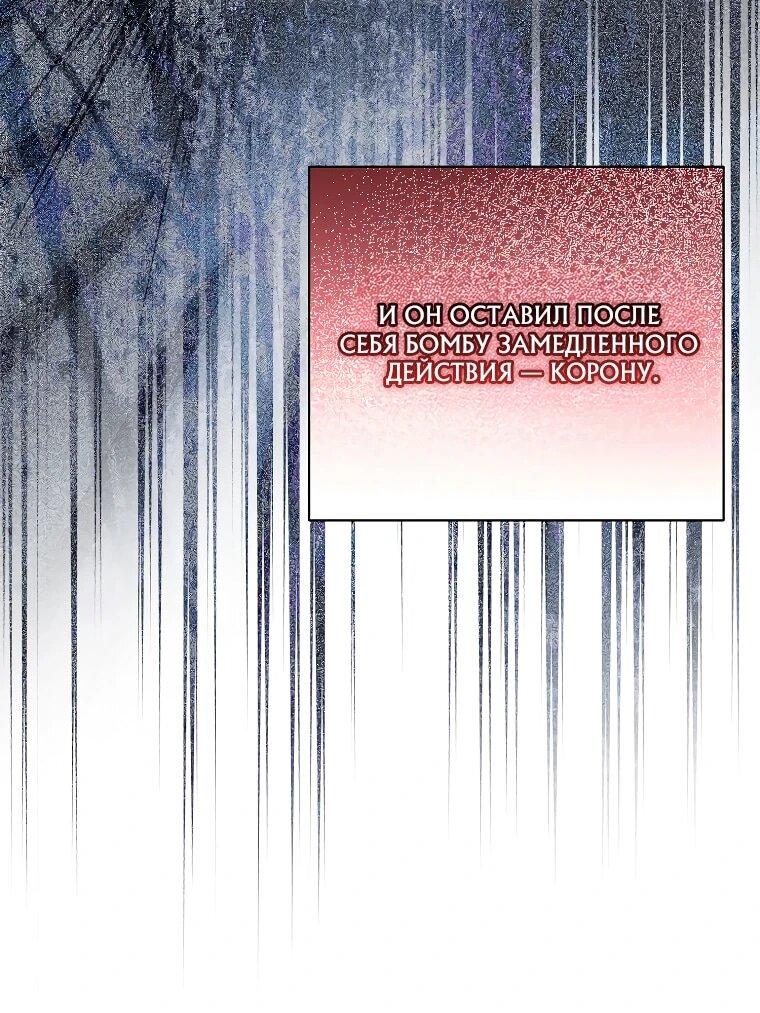 Манга Ради счастливой концовки для молодого злодея - Глава 37 Страница 32