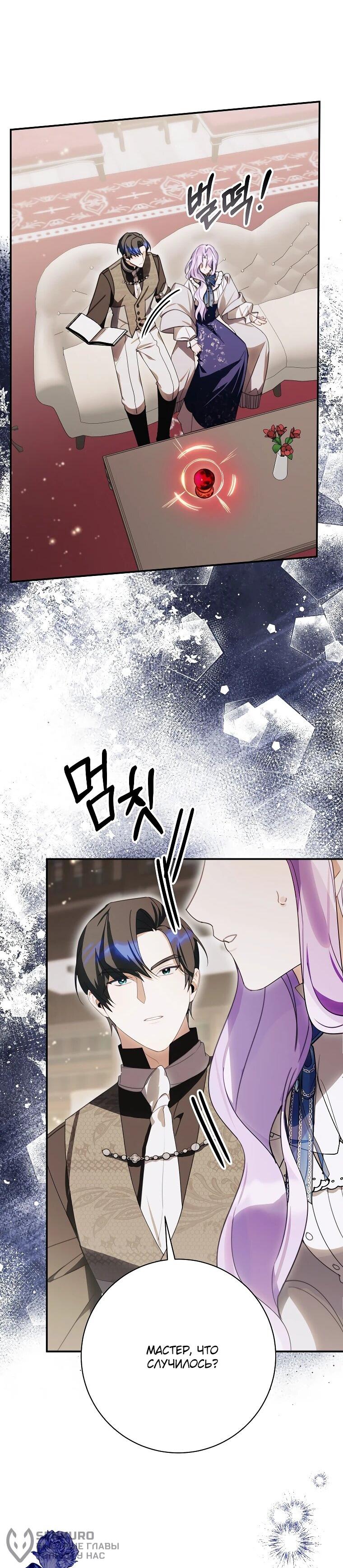 Манга Ради счастливой концовки для молодого злодея - Глава 37 Страница 19