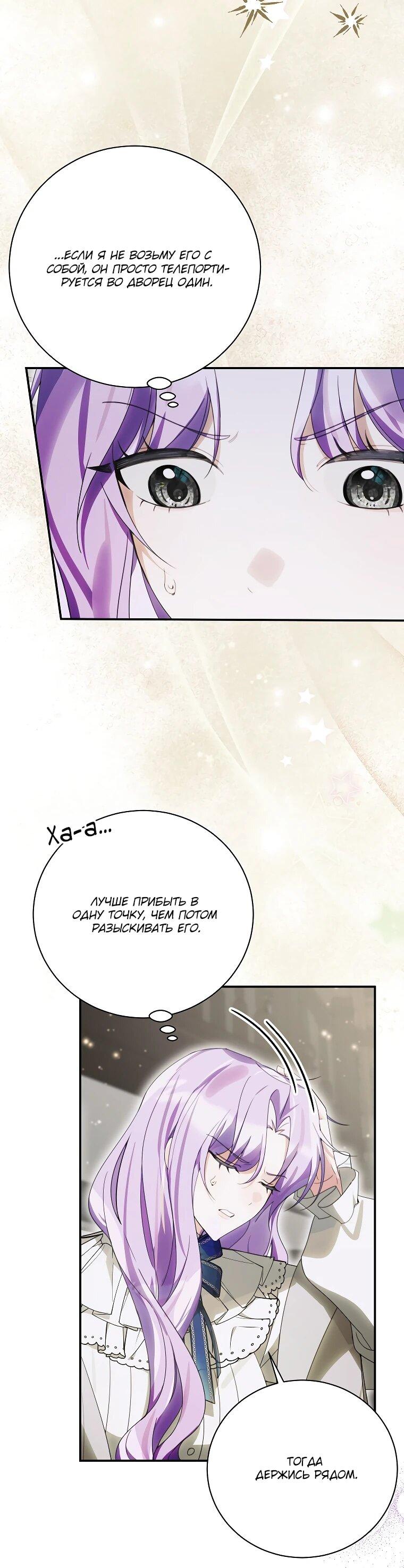 Манга Ради счастливой концовки для молодого злодея - Глава 37 Страница 24