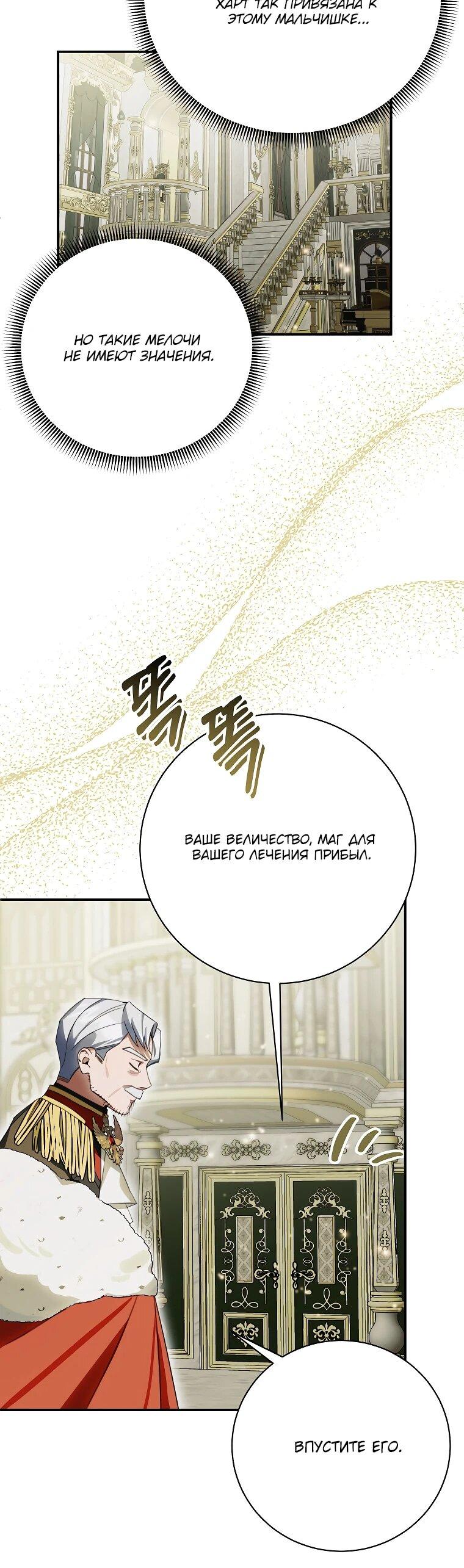 Манга Ради счастливой концовки для молодого злодея - Глава 37 Страница 6