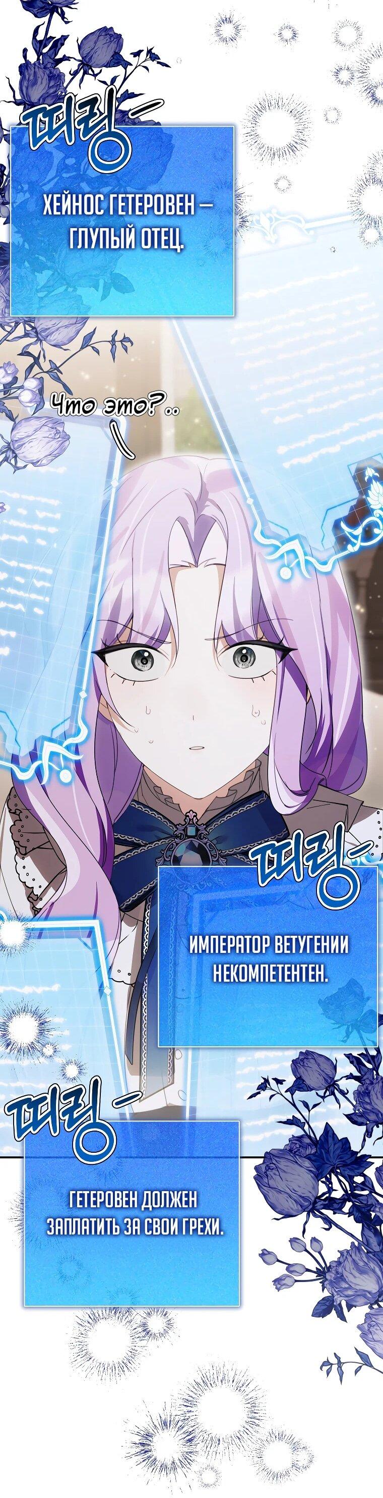 Манга Ради счастливой концовки для молодого злодея - Глава 37 Страница 20