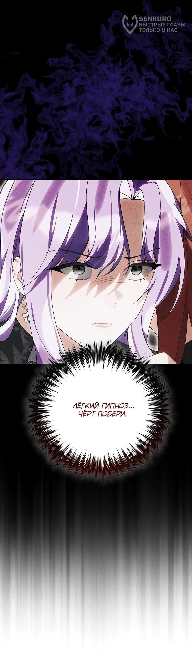 Манга Ради счастливой концовки для молодого злодея - Глава 37 Страница 45