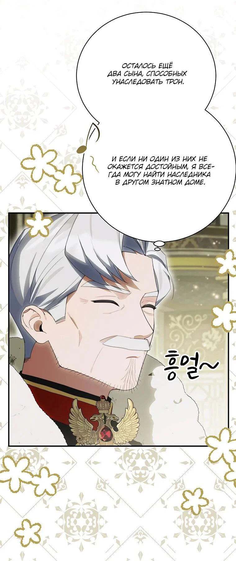 Манга Ради счастливой концовки для молодого злодея - Глава 37 Страница 3