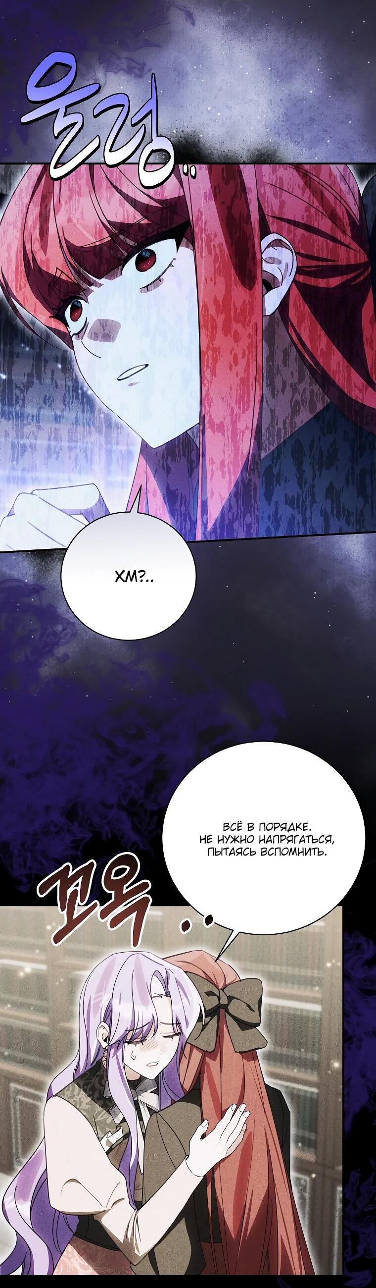 Манга Ради счастливой концовки для молодого злодея - Глава 37 Страница 44