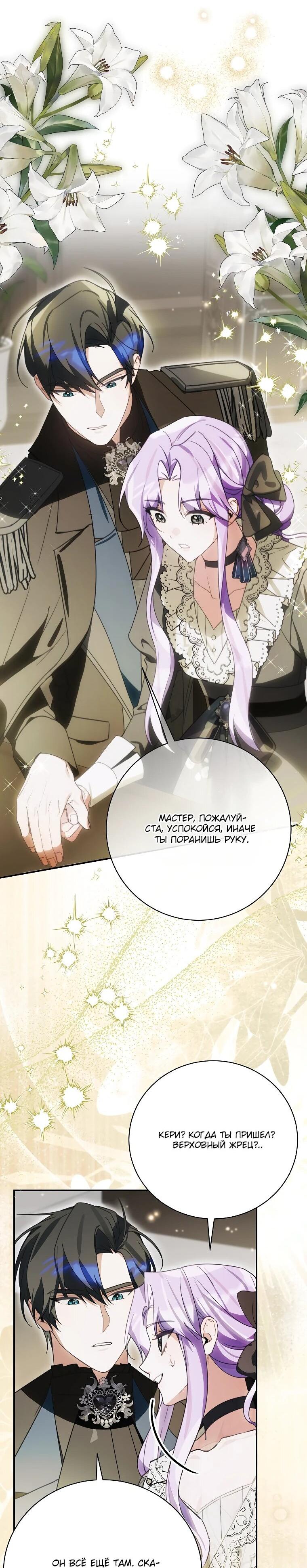 Манга Ради счастливой концовки для молодого злодея - Глава 37 Страница 50